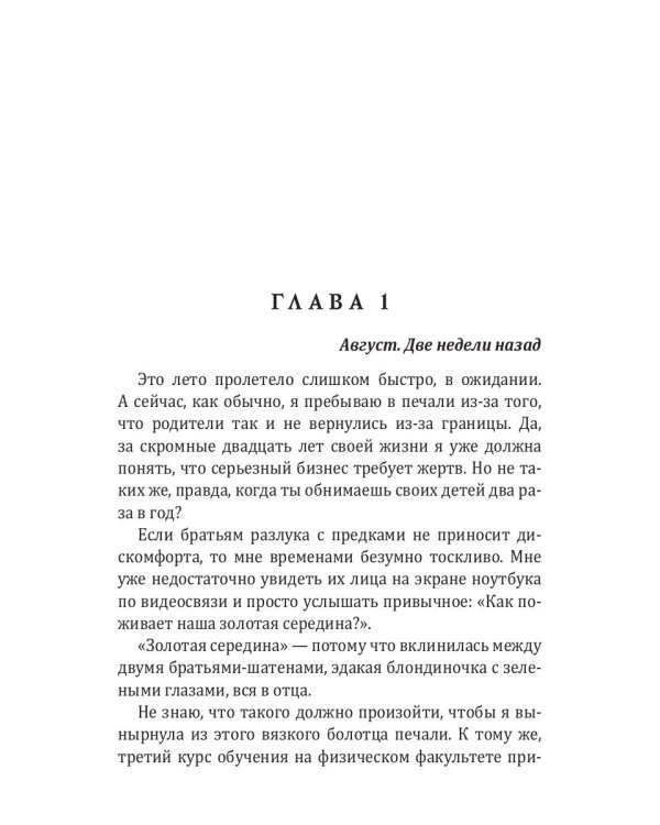 Невеста для профессора