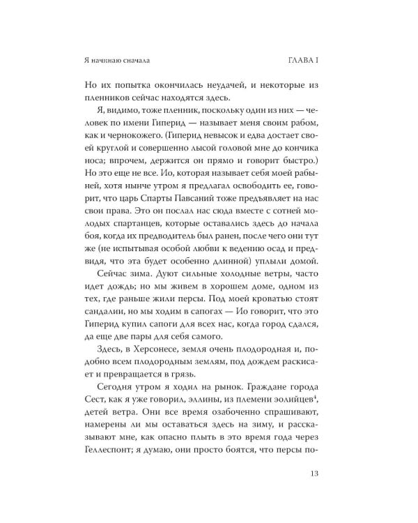 Дополнительное изображение книги «Воин Арете: роман»