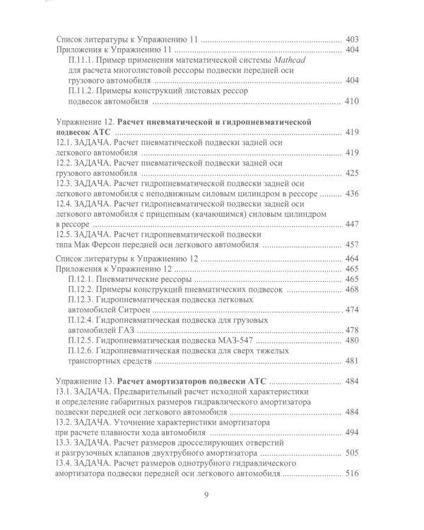 Эскизное проектирование ходовой части АТС: Учебное пособие