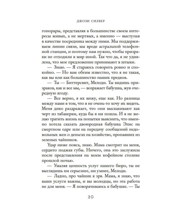 Призраки, любовь и прочие безумства