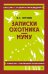 Записки охотника; Муму