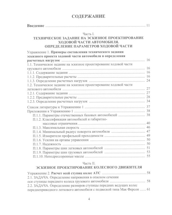 Эскизное проектирование ходовой части АТС: Учебное пособие