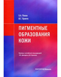 Пигментные образования кожи