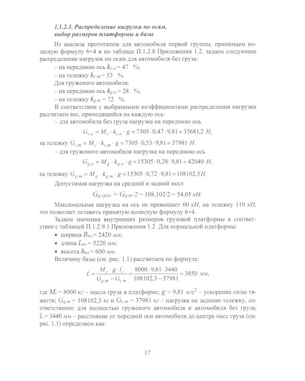 Эскизное проектирование ходовой части АТС: Учебное пособие