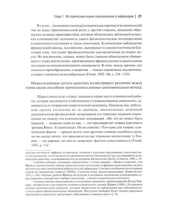 Клинические исследования в нейропсихоанализе. Введение в глубинную нейропсихологию. 5-е изд