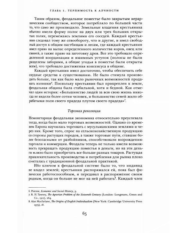 Третья опора: как рынки и государство пренебрегают сообществом
