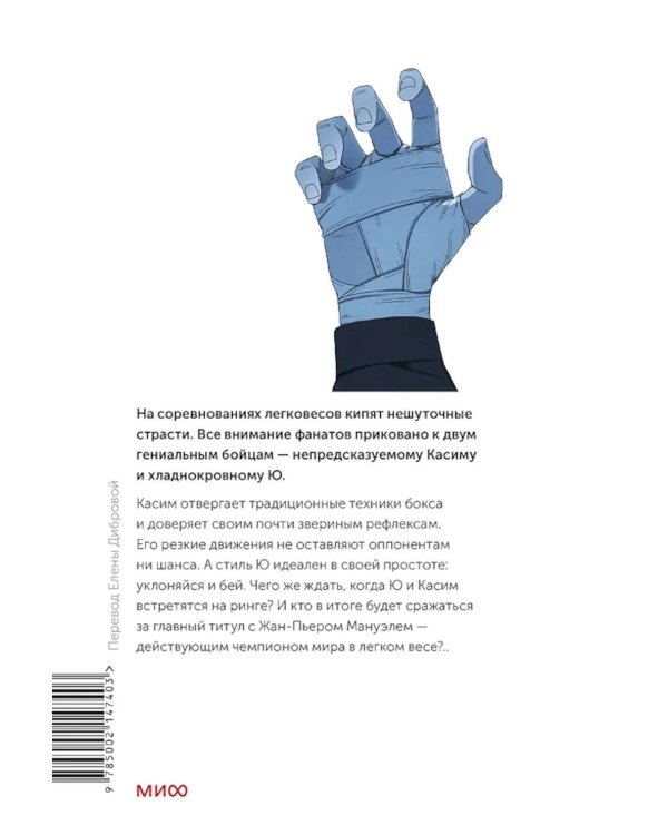 Боксер. Т. 3: манхва