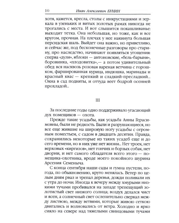 Антоновские яблоки: рассказы