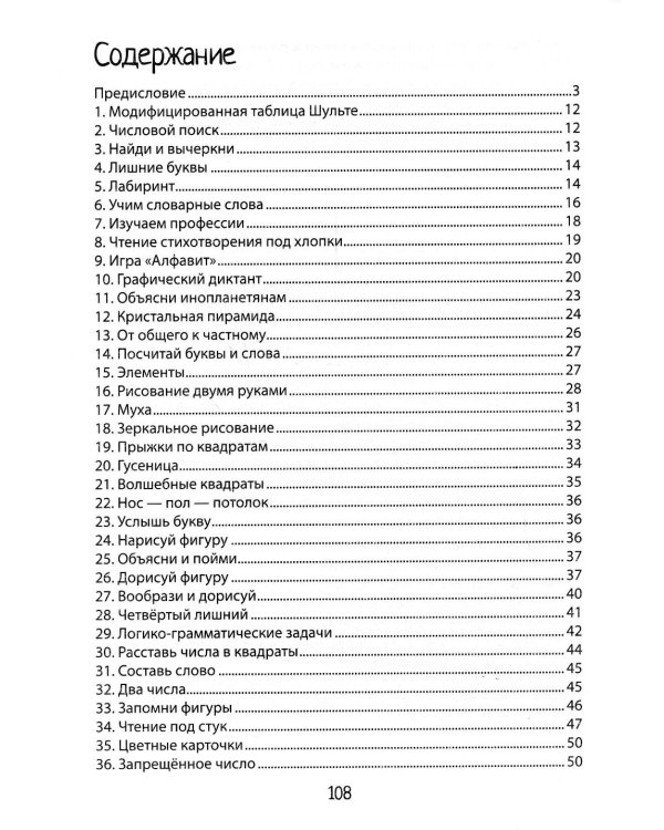 Нейропсихологические занятия с детьми. Практическое пособие. Нейропсихология. Игры и упражнения (комплект из 2-х книг)