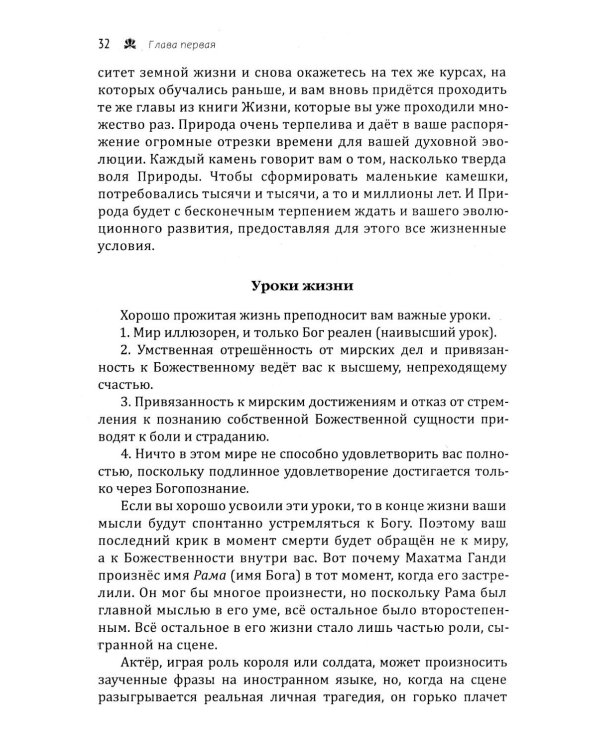 Смерть и реинкарнация. Мистическое странствие души