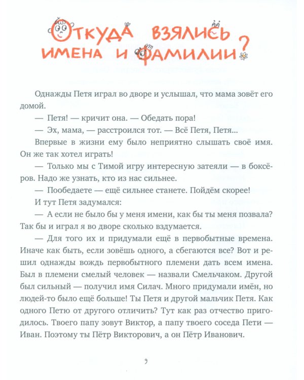 Энциклопедия в сказках. Мир вокруг меня