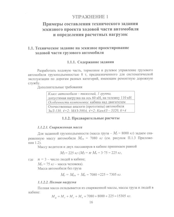 Эскизное проектирование ходовой части АТС: Учебное пособие