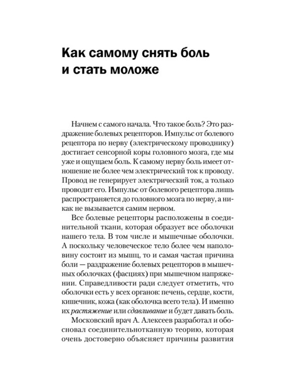 Книга жизни. Для тех, кто отчаялся найти врачей, которые могут вылечить