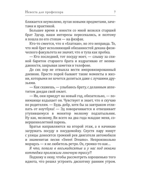 Невеста для профессора