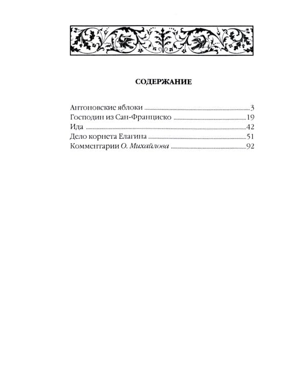 Антоновские яблоки: рассказы