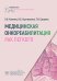 Медицинская онкореабилитация. Рак легкого