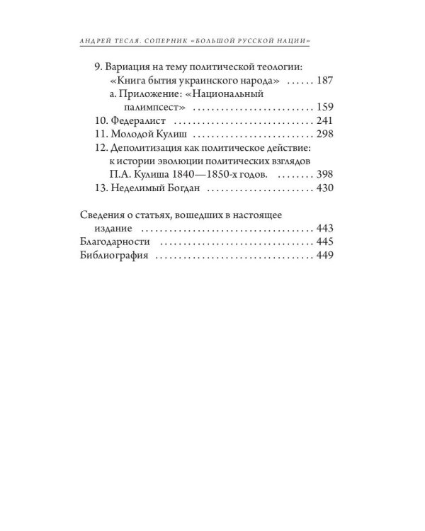 Русские беседы: соперник "Большой русской нации"