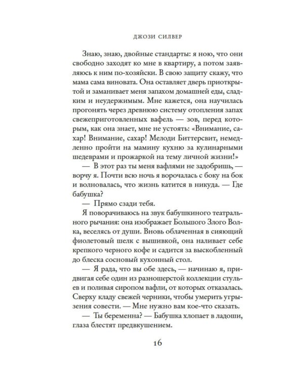Призраки, любовь и прочие безумства