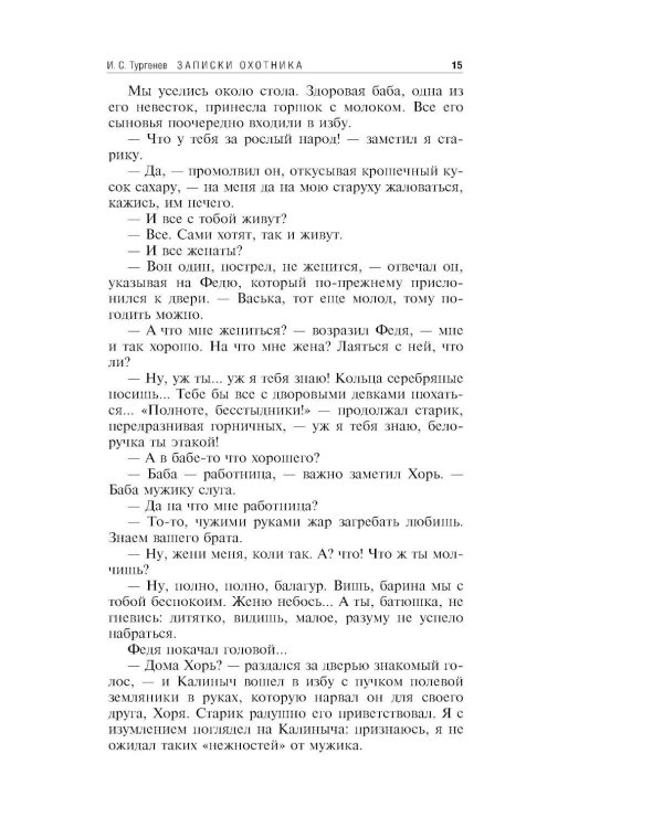 Записки охотника; Муму