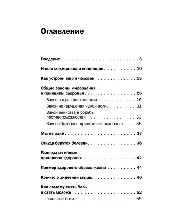 Книга жизни. Для тех, кто отчаялся найти врачей, которые могут вылечить