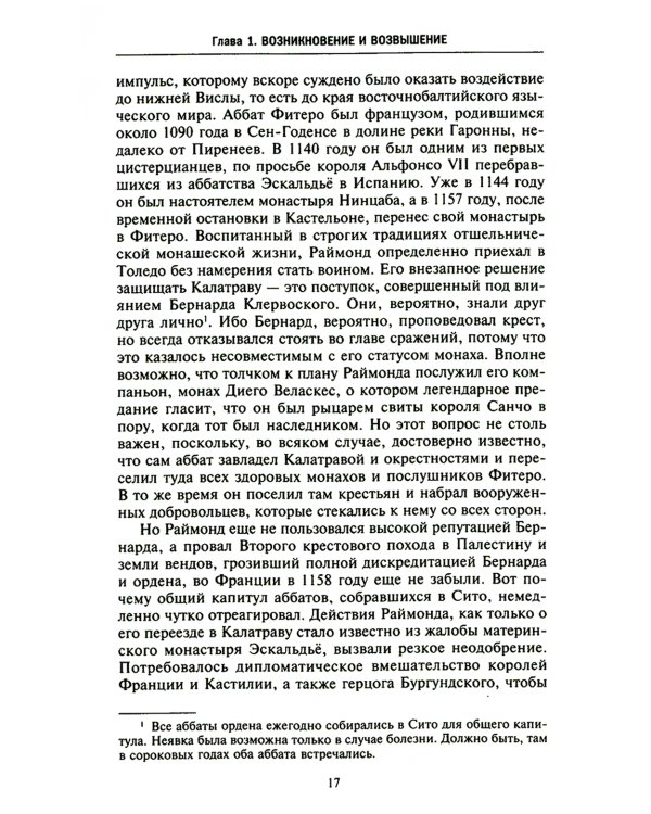 Орден меченосцев. Противостояние немецких рыцарей