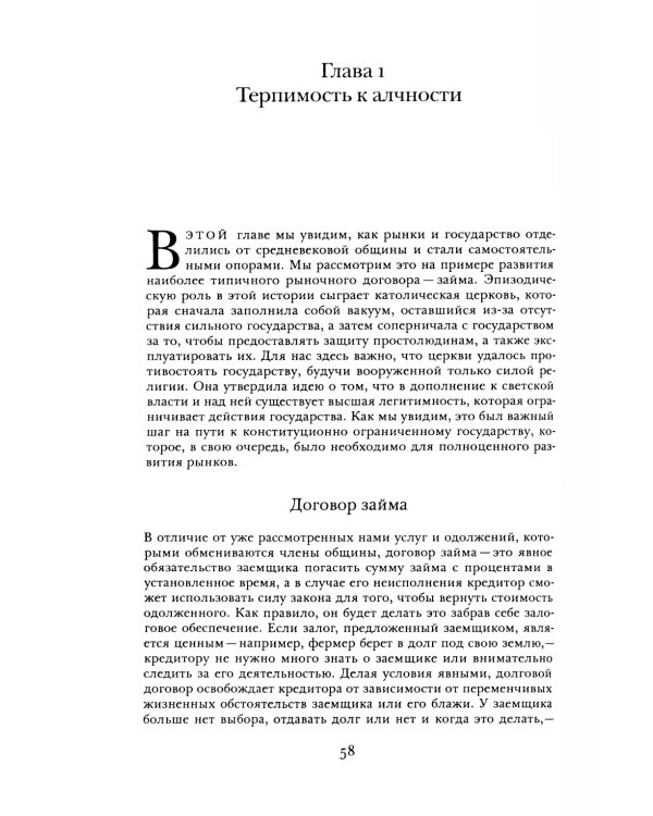 Третья опора: как рынки и государство пренебрегают сообществом