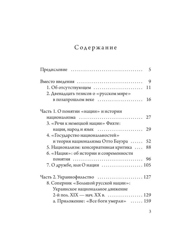 Русские беседы: соперник "Большой русской нации"