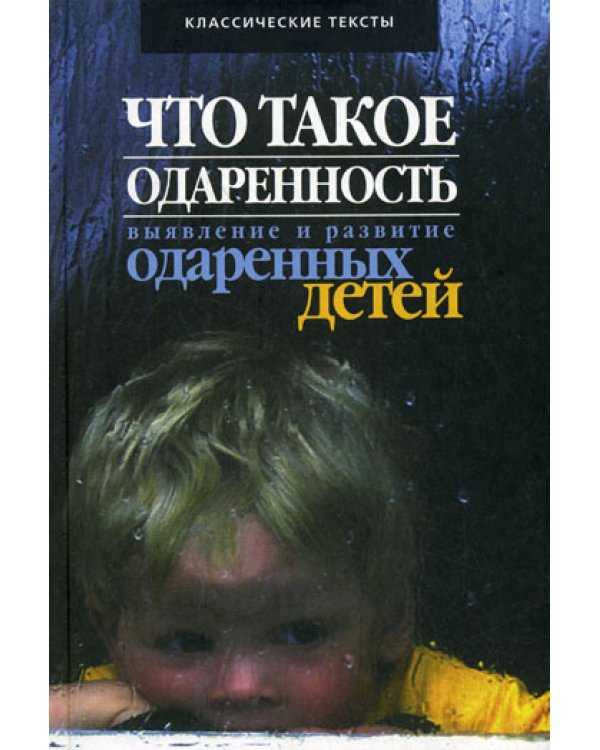 Что такое одаренность: выявление и развитие одаренных детей...