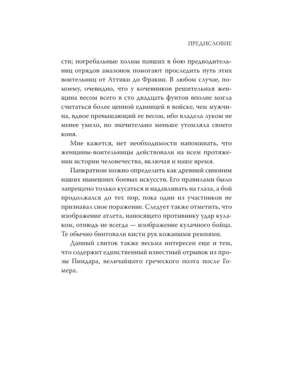 Дополнительное изображение книги «Воин Арете: роман»