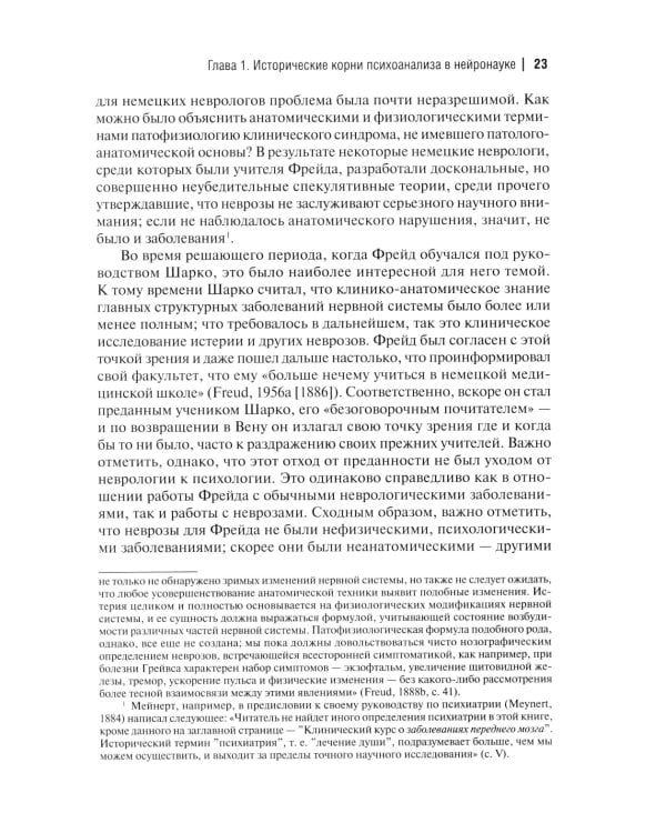 Клинические исследования в нейропсихоанализе. Введение в глубинную нейропсихологию. 5-е изд