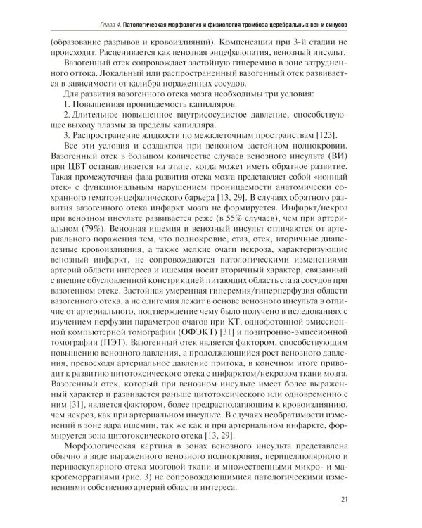 Дополнительное изображение книги «Клиническая и лучевая диагностика церебрального венозного тромбоза: Учебное пособие»