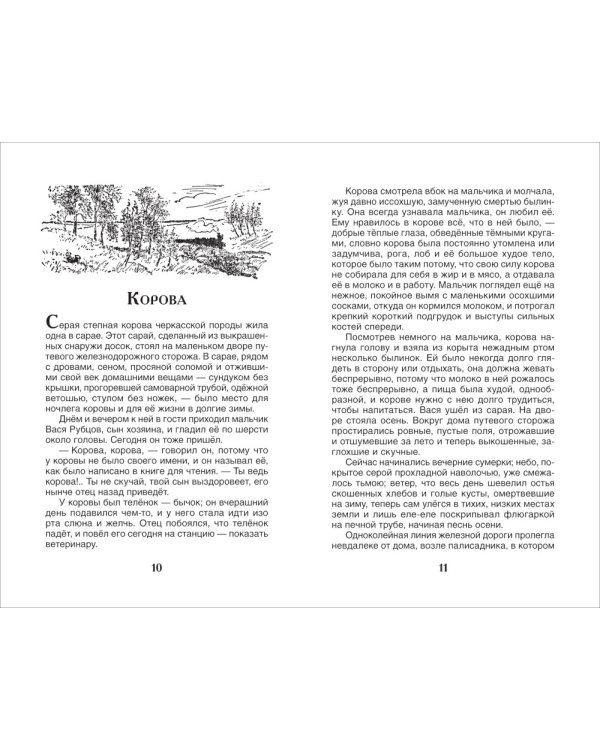 Дополнительное изображение книги «Рассказы и сказки»