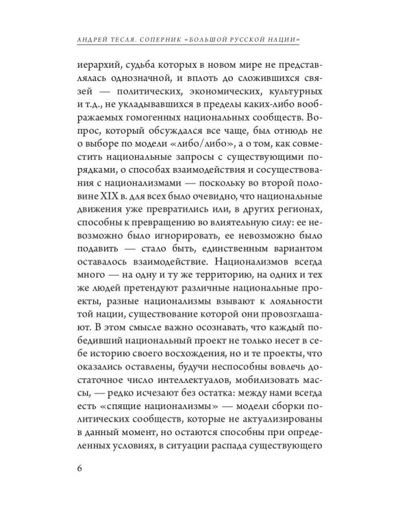 Русские беседы: соперник "Большой русской нации"