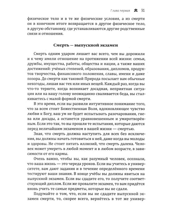 Смерть и реинкарнация. Мистическое странствие души