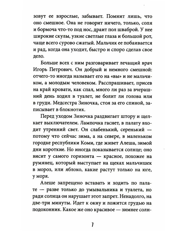 Чукля: сказочная повесть