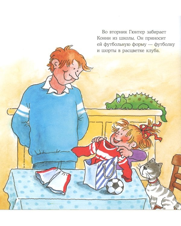 Большая книга приключений Конни. Спорт