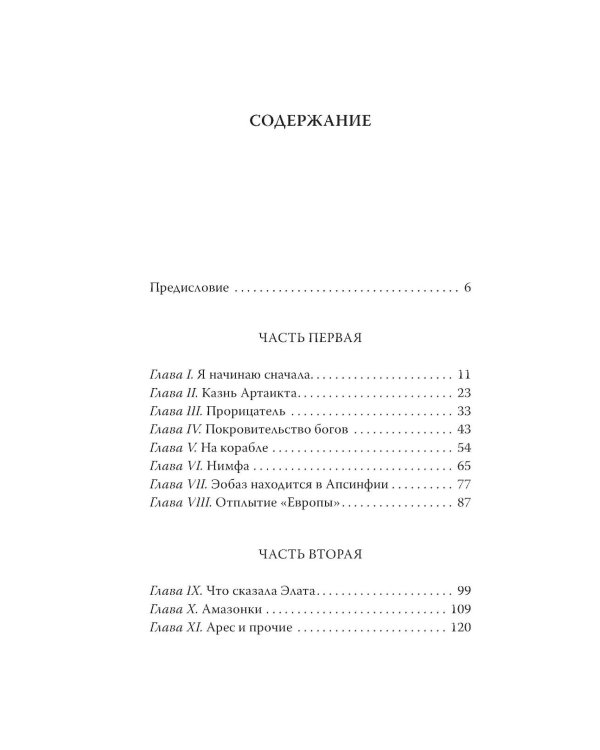 Дополнительное изображение книги «Воин Арете: роман»