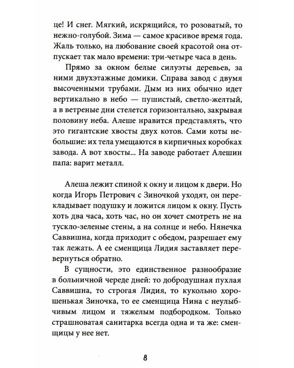 Чукля: сказочная повесть