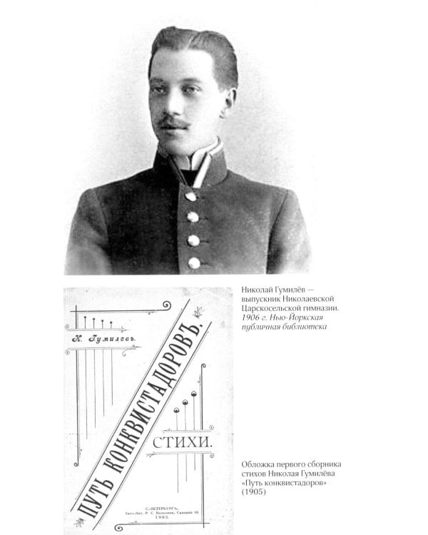 ЖЗЛ: Диалог. Анна Ахматова. Николай Гумилев: Общая молитва
