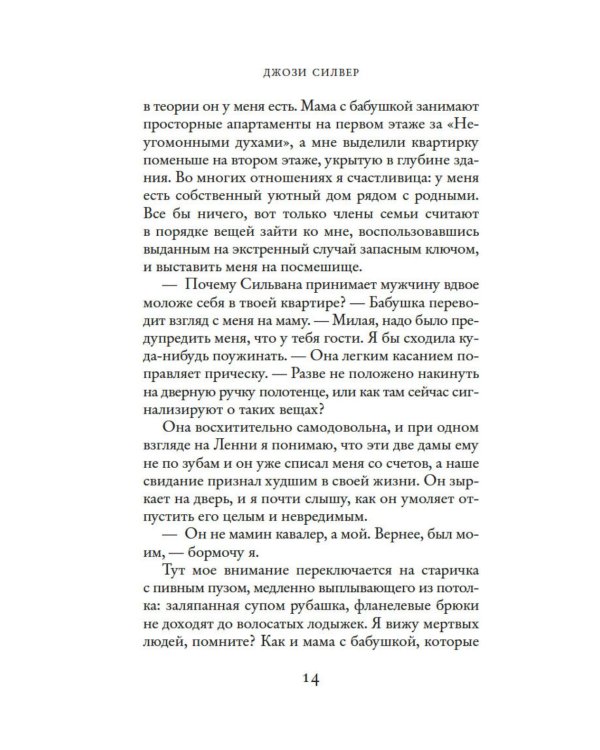 Призраки, любовь и прочие безумства
