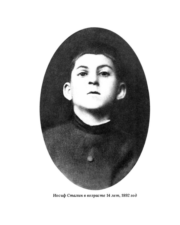 И.В. Сталин. Прижизненная биография