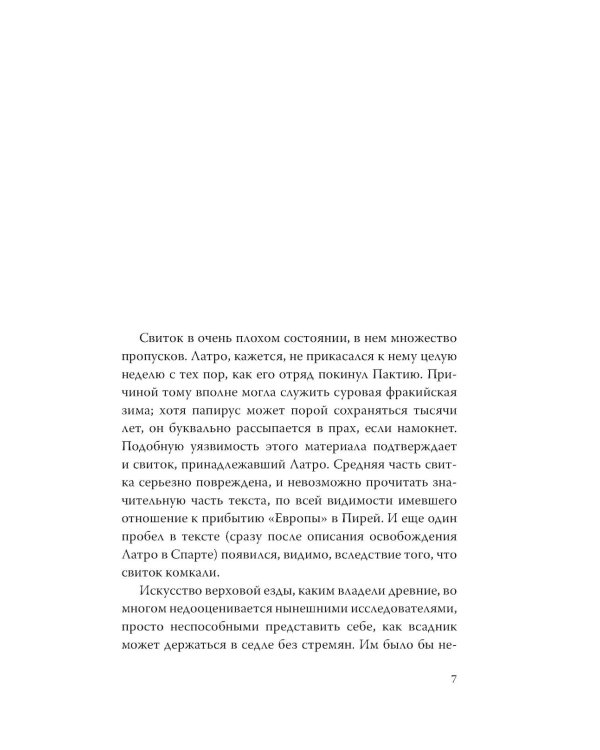 Дополнительное изображение книги «Воин Арете: роман»