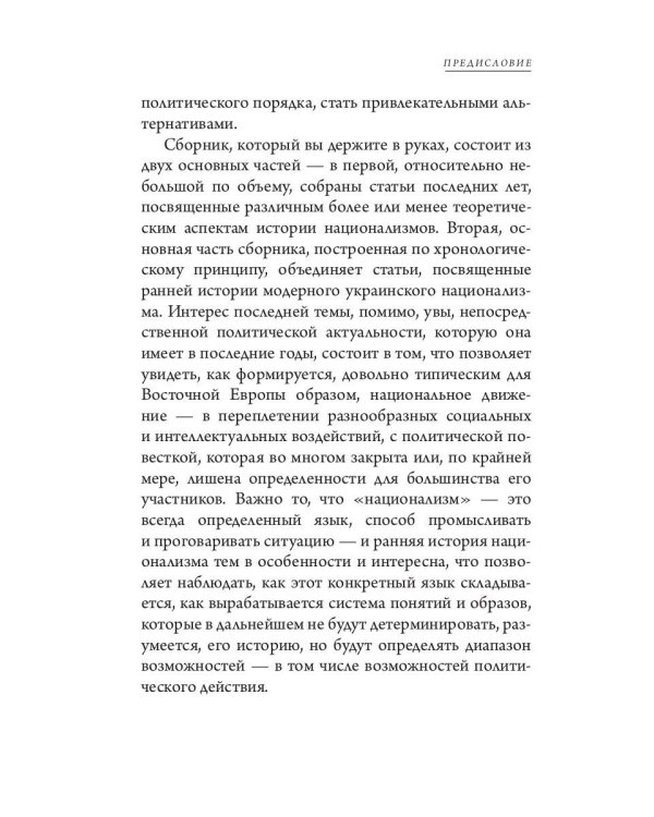 Русские беседы: соперник "Большой русской нации"