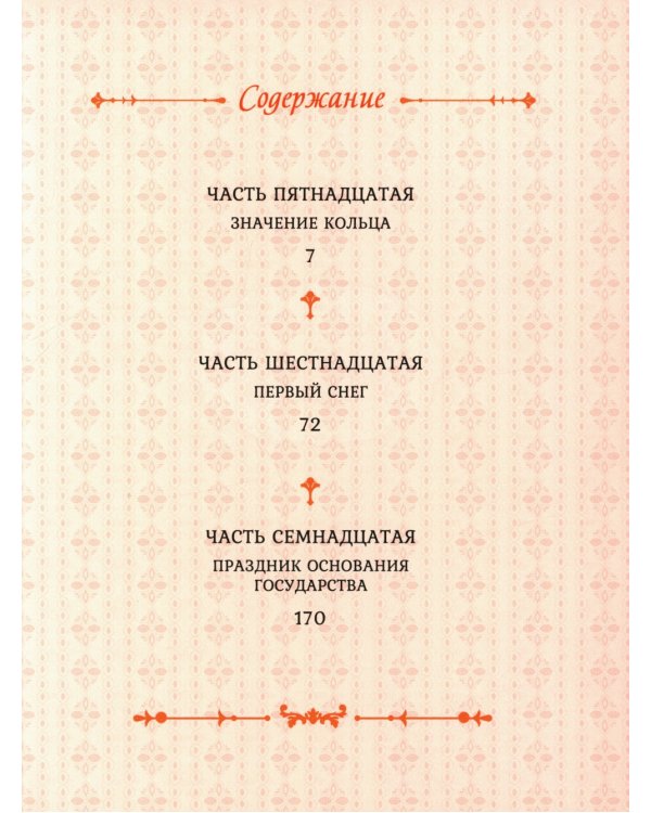 Лериана, невеста герцога по контракту. Т. 6-8: вебтун (комплект из 3-х кн)