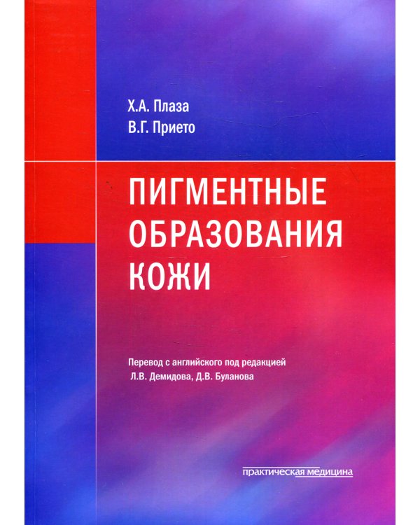 Пигментные образования кожи
