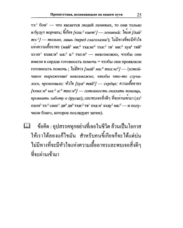 Тайские истории