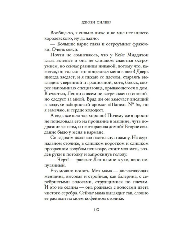 Призраки, любовь и прочие безумства