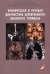 Обложка книги «Клиническая и лучевая диагностика церебрального венозного тромбоза: Учебное пособие» — Труфанов Геннадий Евгеньевич;Семенов Станислав Евгеньевич;Плотников Д.М.;Шумилина М.В., ISBN 9785907894174