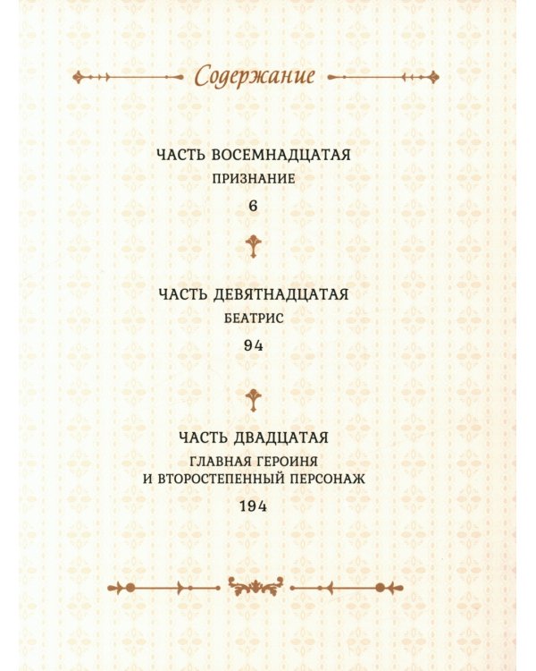 Лериана, невеста герцога по контракту. Т. 6-8: вебтун (комплект из 3-х кн)
