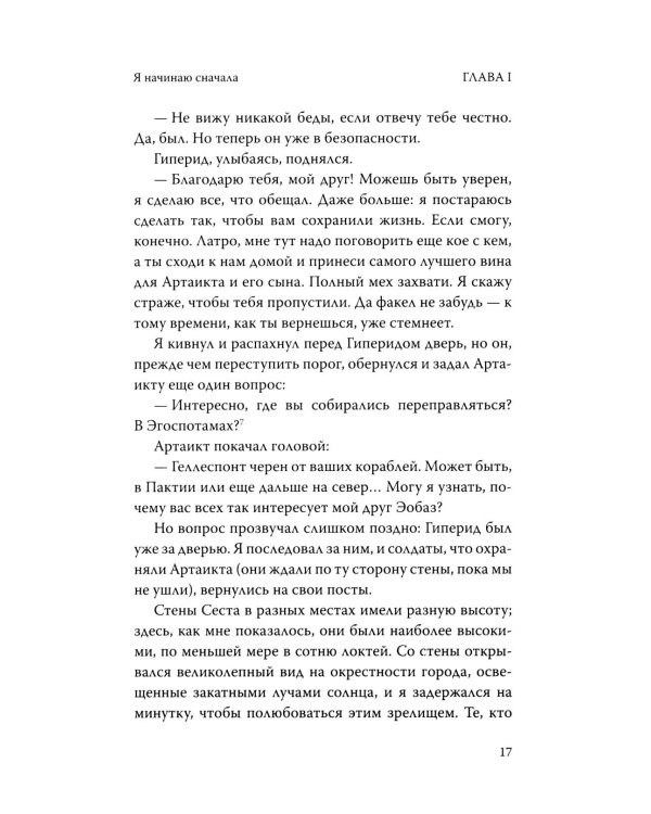 Дополнительное изображение книги «Воин Арете: роман»